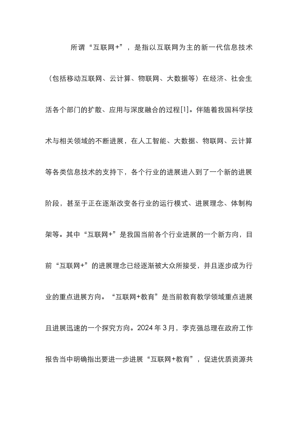 高校艺术教学创新研究_第2页