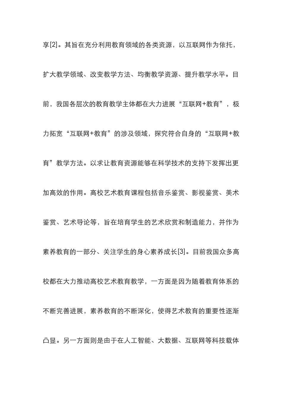 高校艺术教学创新研究_第3页
