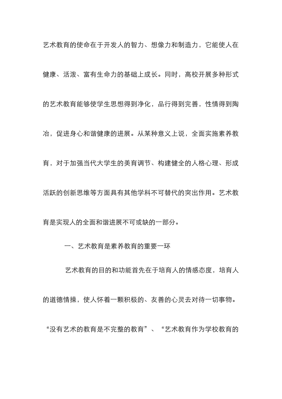 高校艺术教育与大学生素质研究_第2页