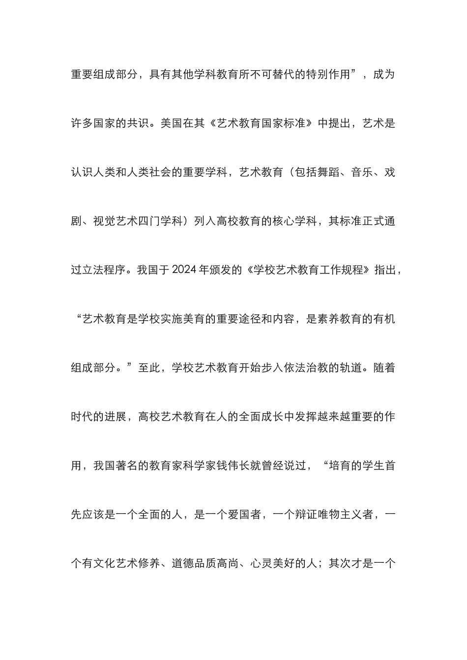 高校艺术教育与大学生素质研究_第3页