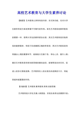 高校艺术教育与大学生素质研究