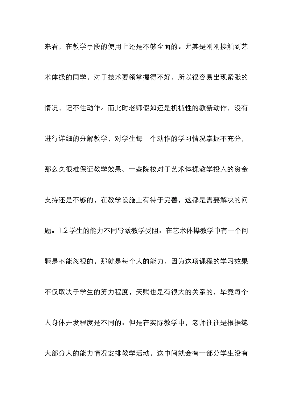 高校艺术体操教学效果研究_第2页