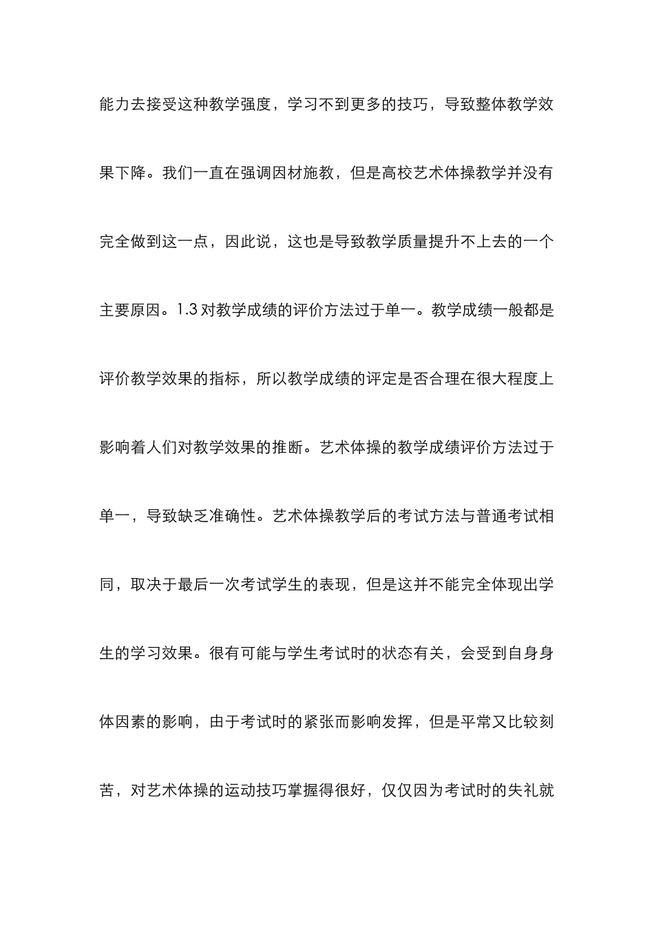 高校艺术体操教学效果研究_第3页