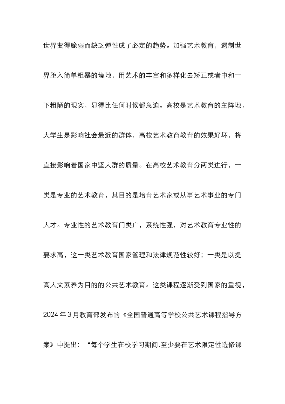 高校艺术教育个性化原则研究_第2页