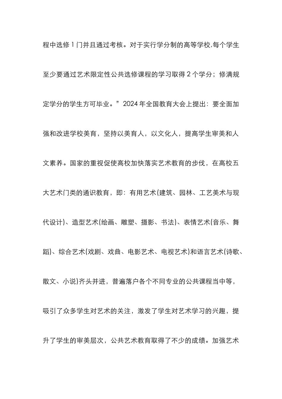 高校艺术教育个性化原则研究_第3页