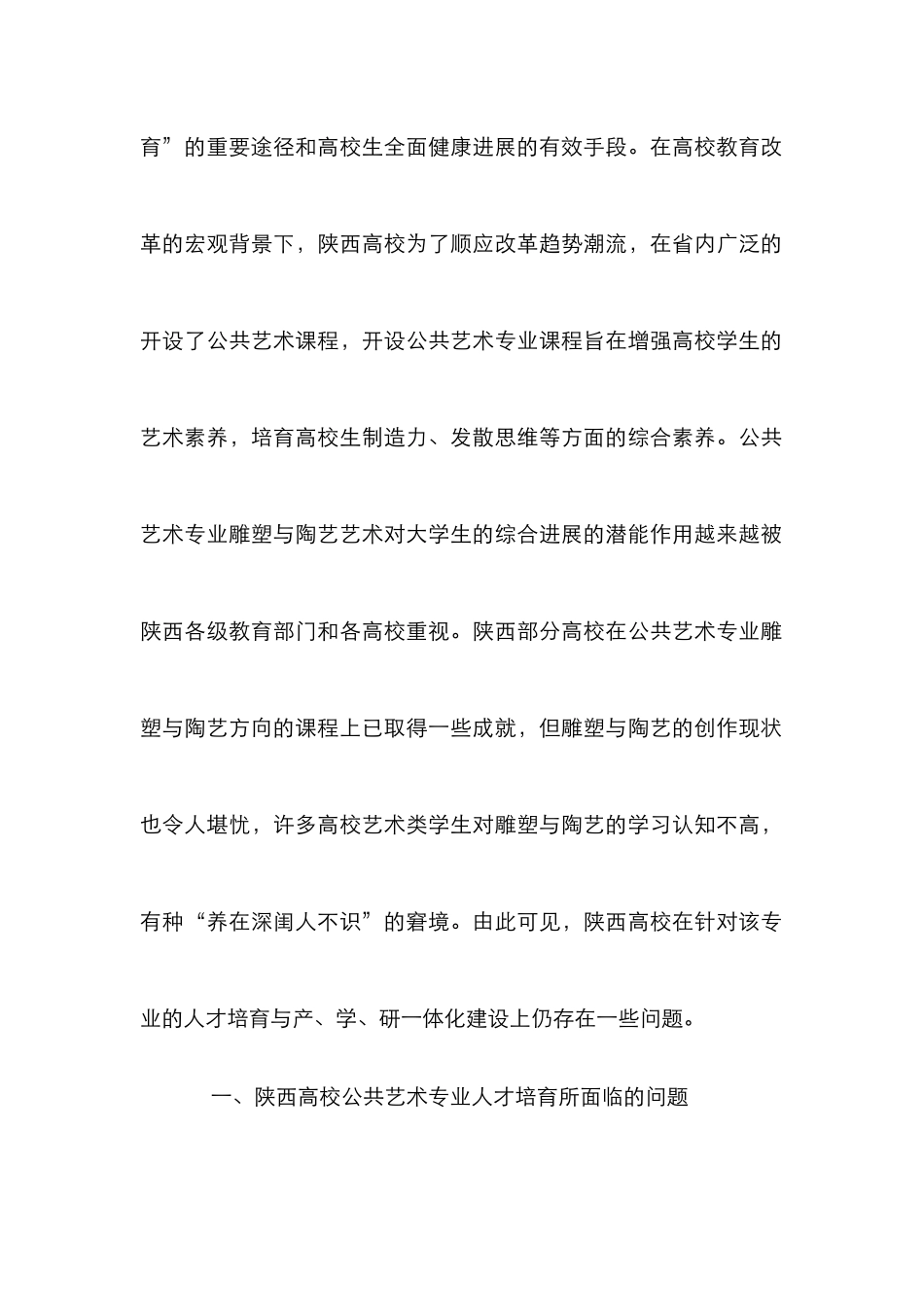 高校艺术人才培养模式研究_第2页