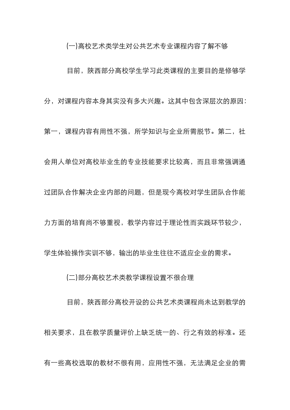 高校艺术人才培养模式研究_第3页