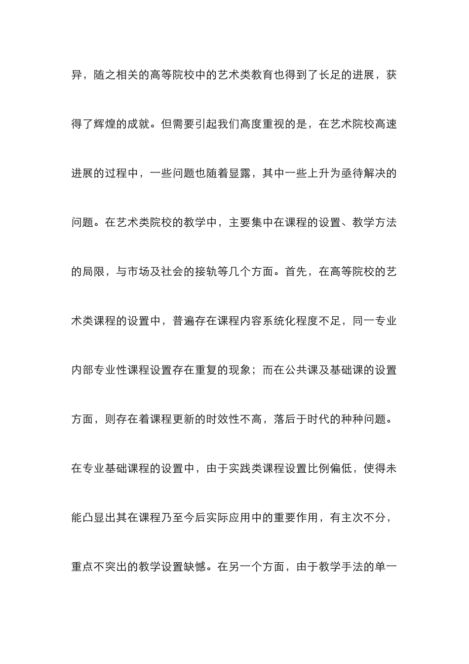 高校艺术教学管理教学改革的必要性_第2页