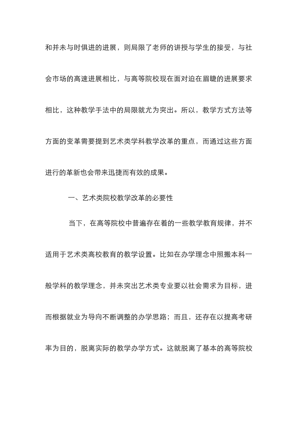 高校艺术教学管理教学改革的必要性_第3页