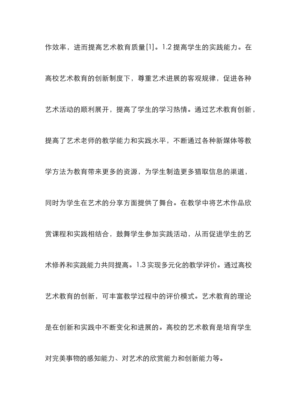 高校艺术教育创新与实践研究_第2页