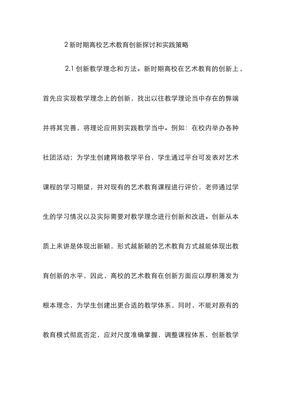 高校艺术教育创新与实践研究_第3页