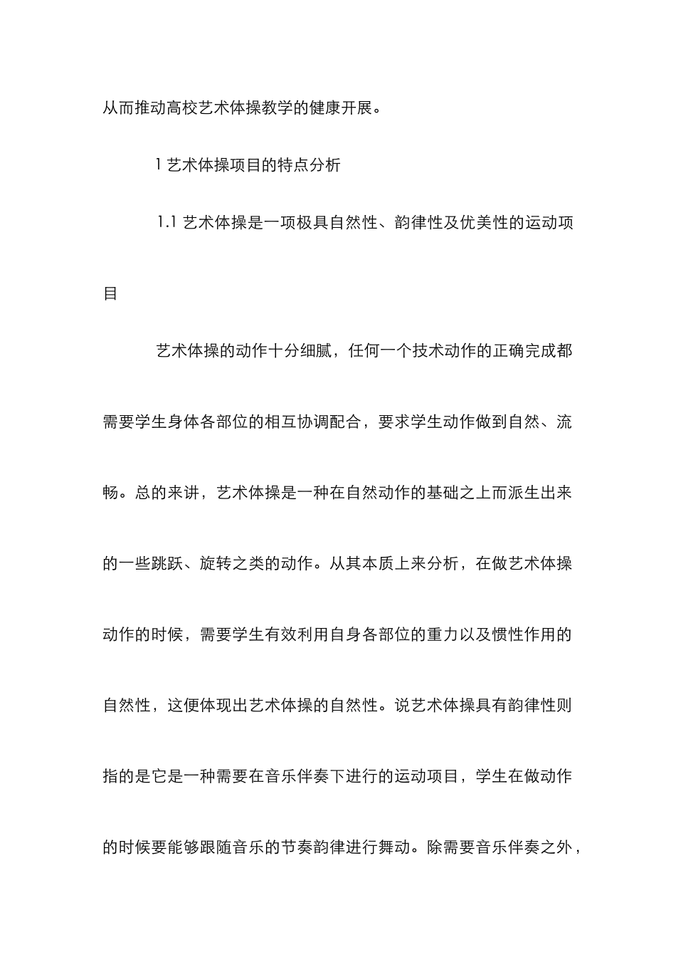 高校艺术体操教学方法研究_第2页