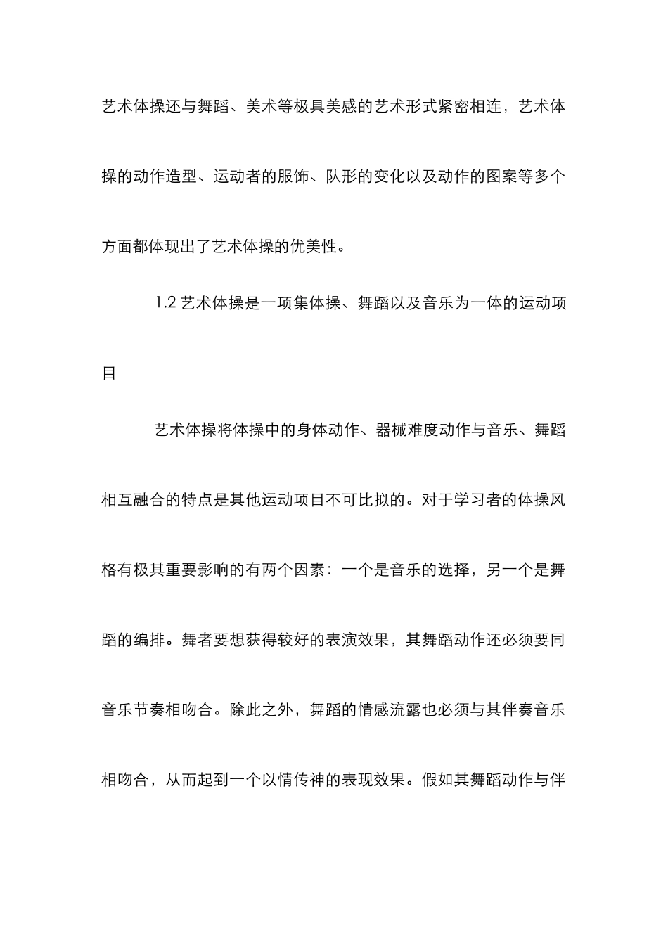 高校艺术体操教学方法研究_第3页