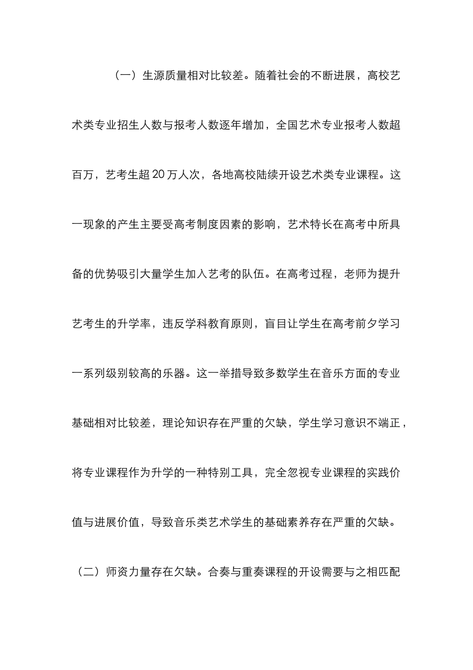 高校艺术合奏与重奏课研究_第2页