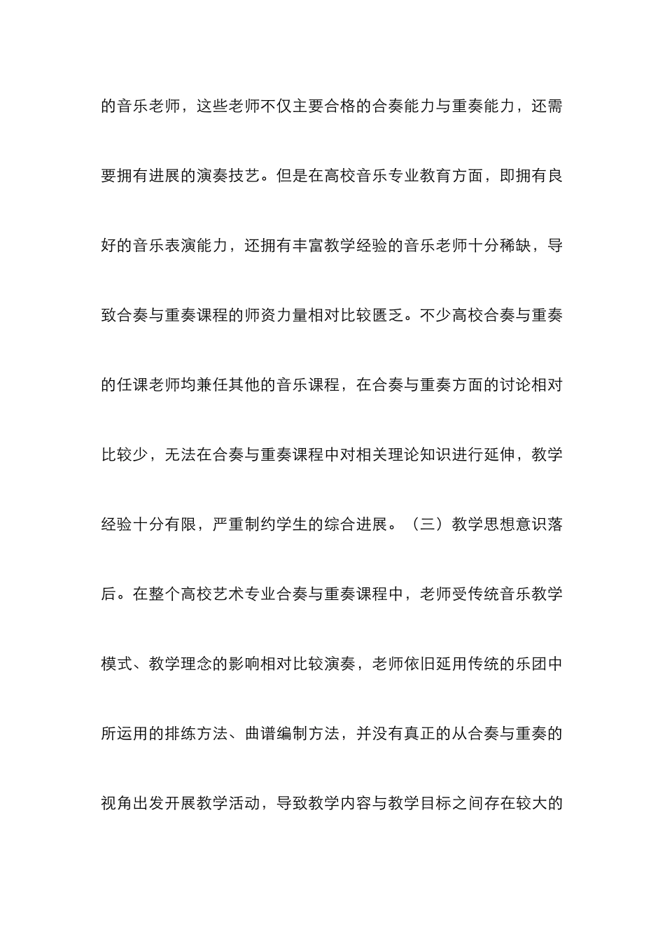 高校艺术合奏与重奏课研究_第3页