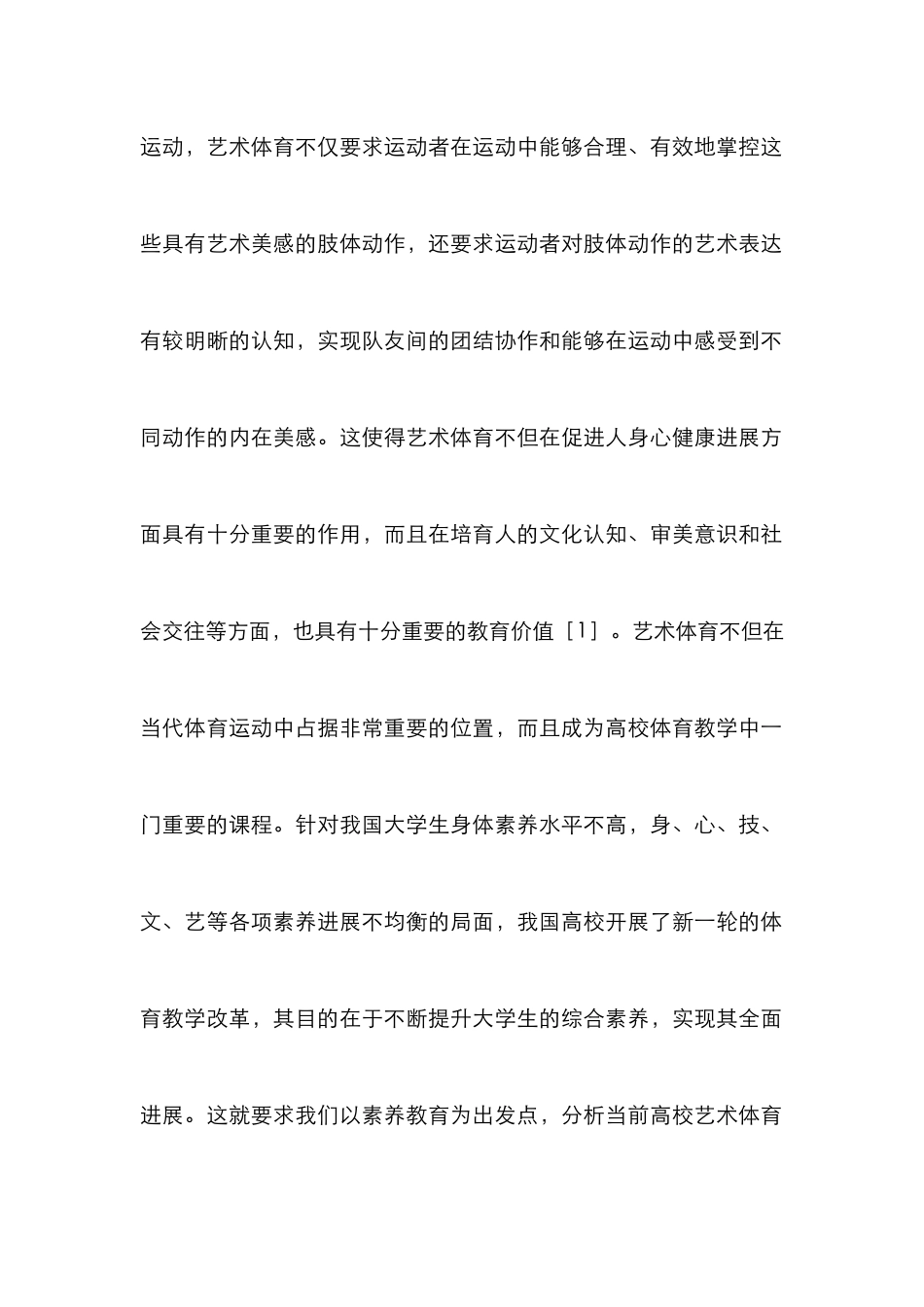 高校艺术体育教学创新研究_第2页