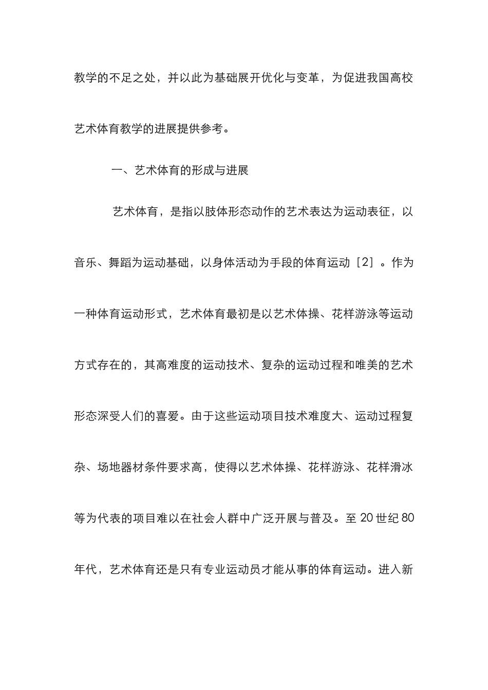 高校艺术体育教学创新研究_第3页