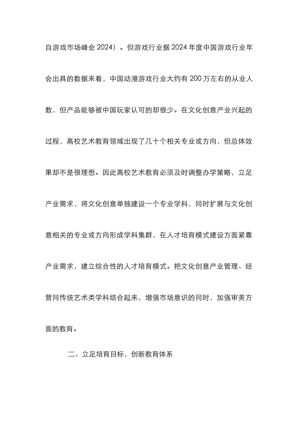 高校艺术教育创新思路探讨_0_第2页