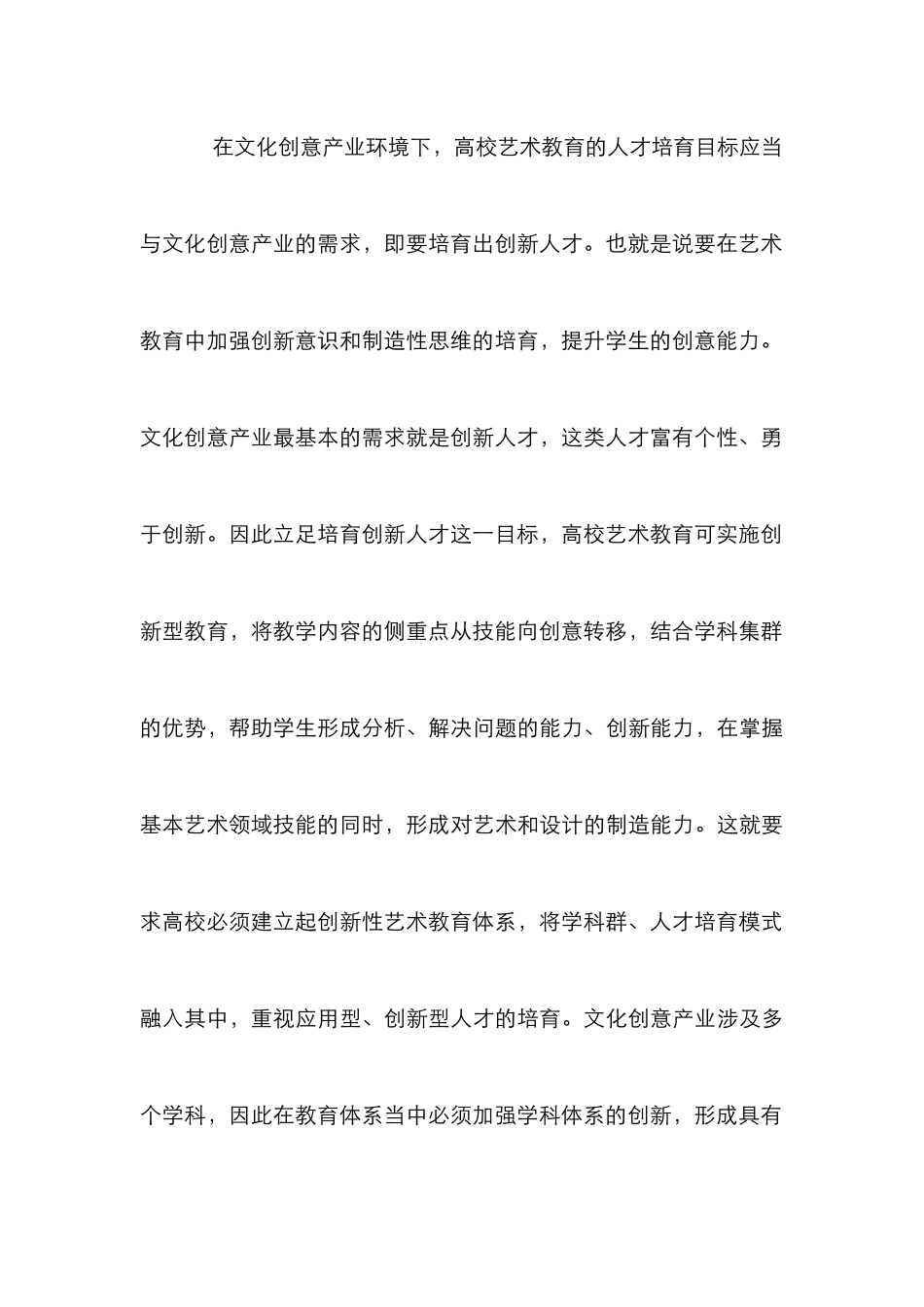 高校艺术教育创新思路探讨_0_第3页