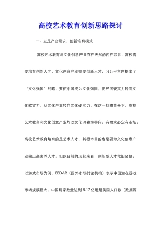 高校艺术教育创新思路探讨_0
