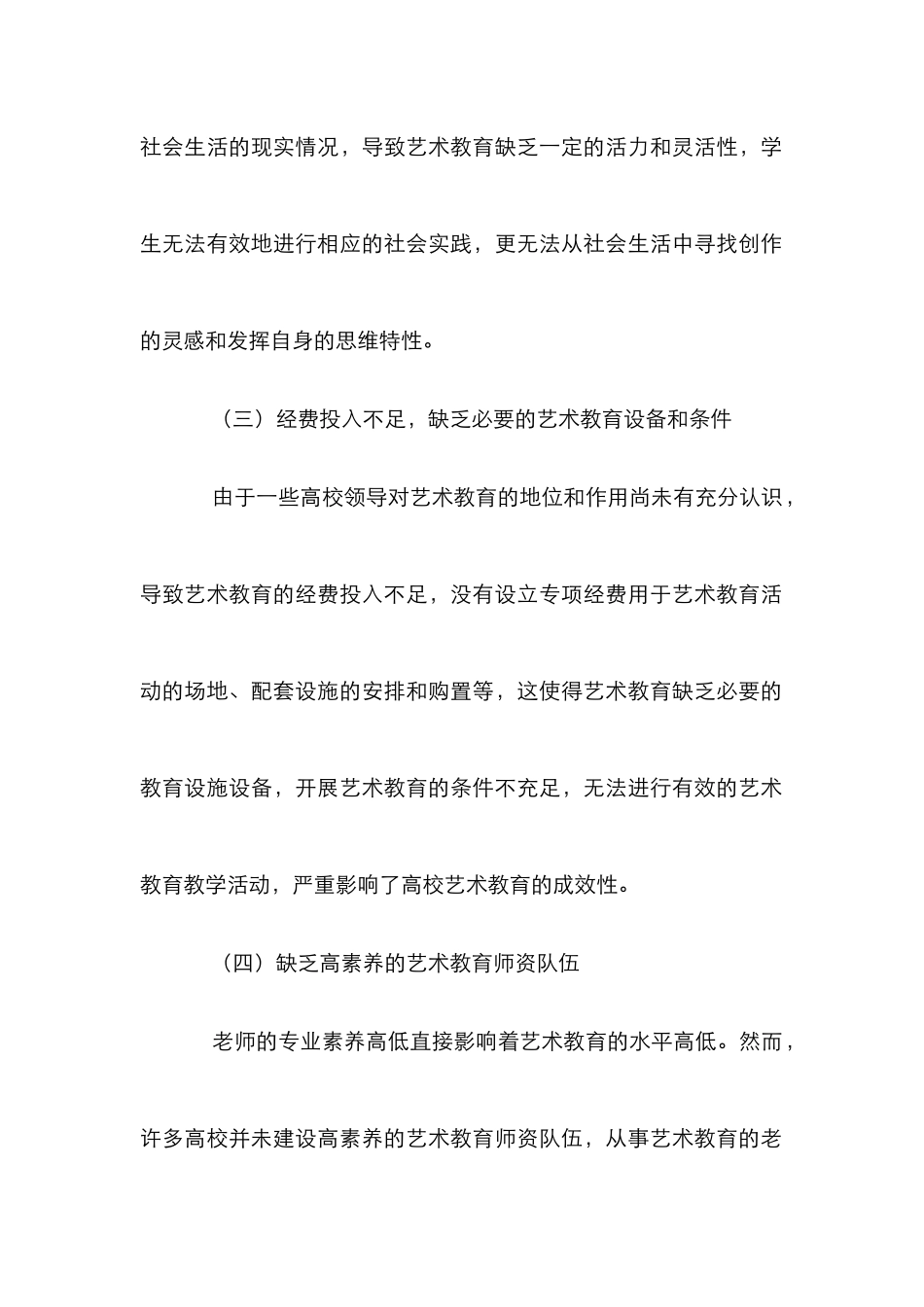 高校艺术教育发展策略_第2页