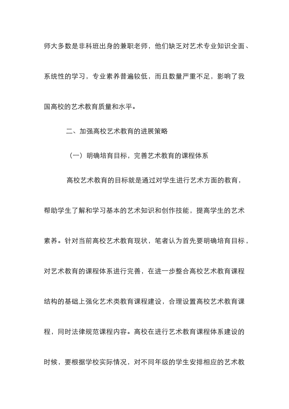 高校艺术教育发展策略_第3页