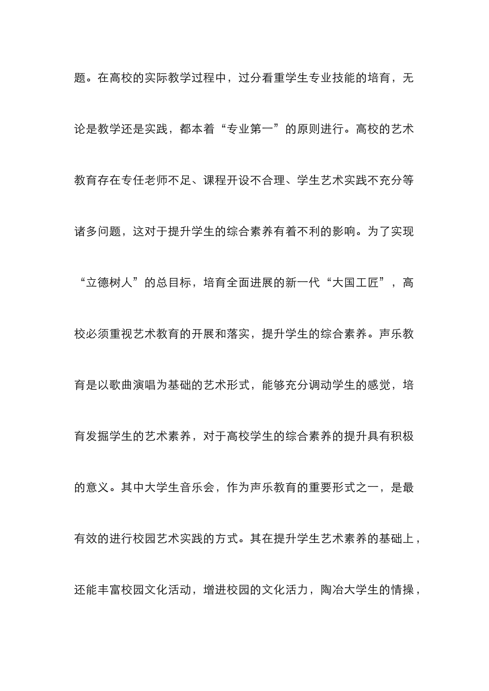 高校艺术实践基地建设探讨_第2页