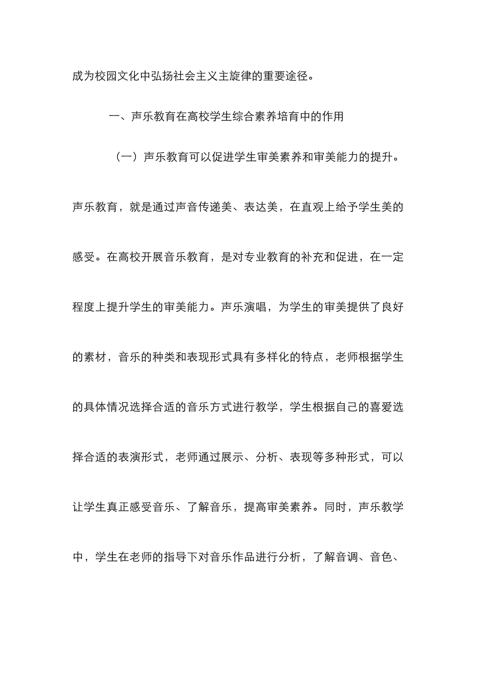 高校艺术实践基地建设探讨_第3页