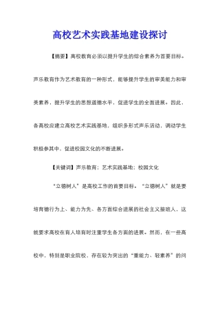 高校艺术实践基地建设探讨