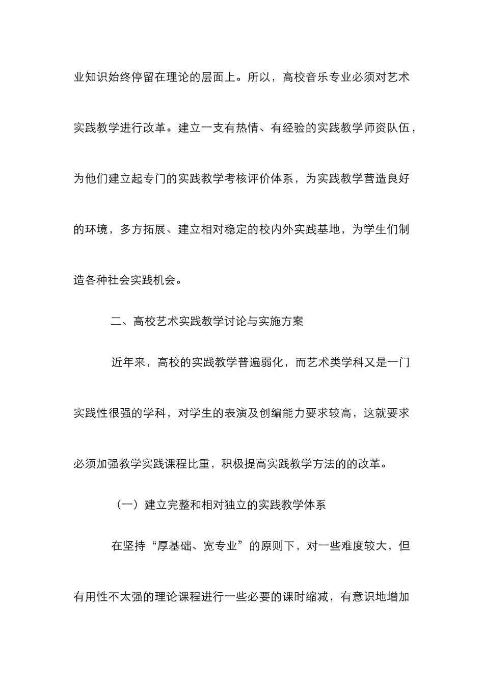高校艺术实践教学质量评价论文_第2页