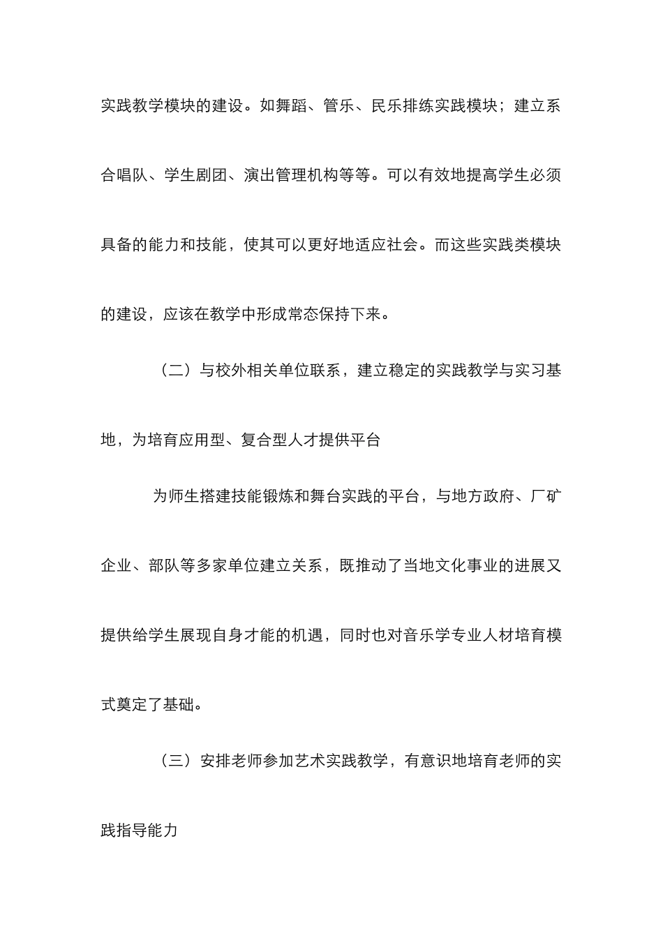 高校艺术实践教学质量评价论文_第3页