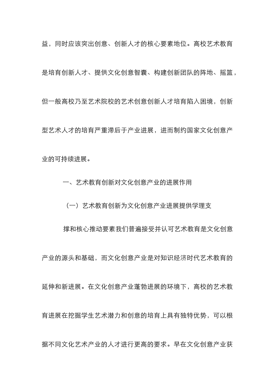 高校艺术教育创新思路探讨_第2页