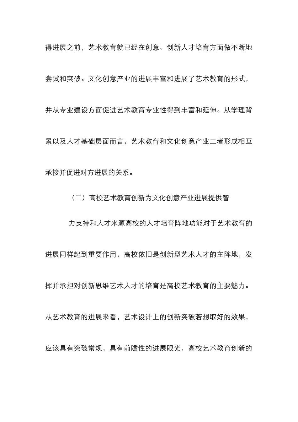 高校艺术教育创新思路探讨_第3页