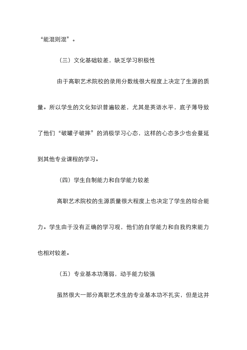 高校艺术教育合理使用情感教学_第2页