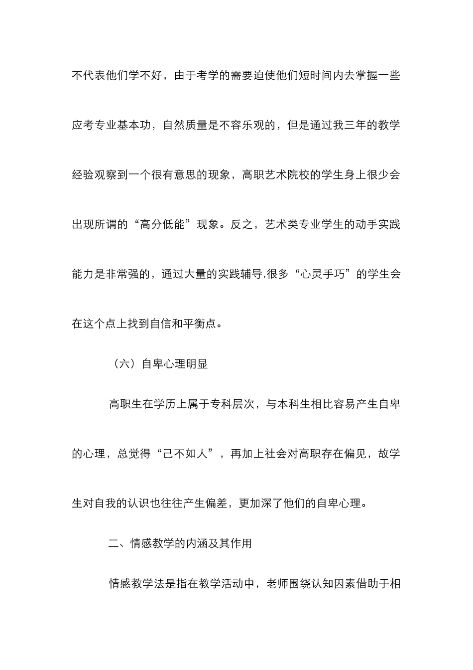 高校艺术教育合理使用情感教学_第3页