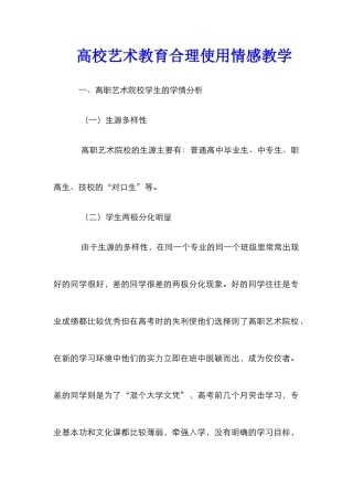 高校艺术教育合理使用情感教学