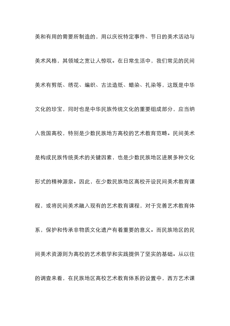 高校艺术教育对策研究_第2页