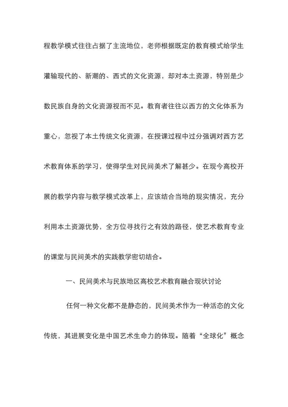 高校艺术教育对策研究_第3页