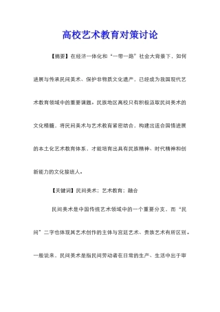 高校艺术教育对策研究