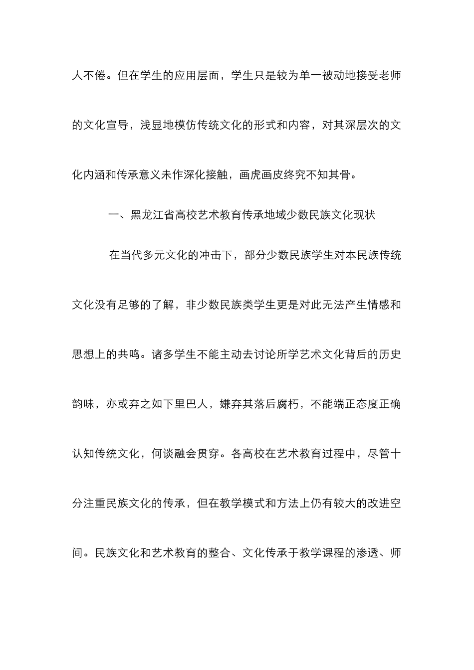 高校艺术教育少数民族文化研究_第2页