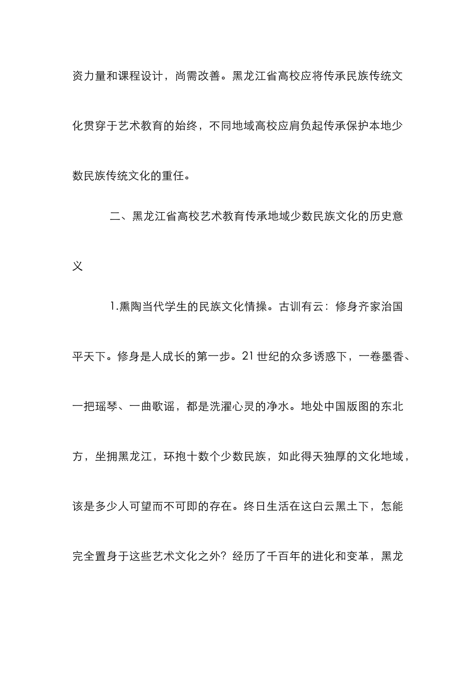 高校艺术教育少数民族文化研究_第3页