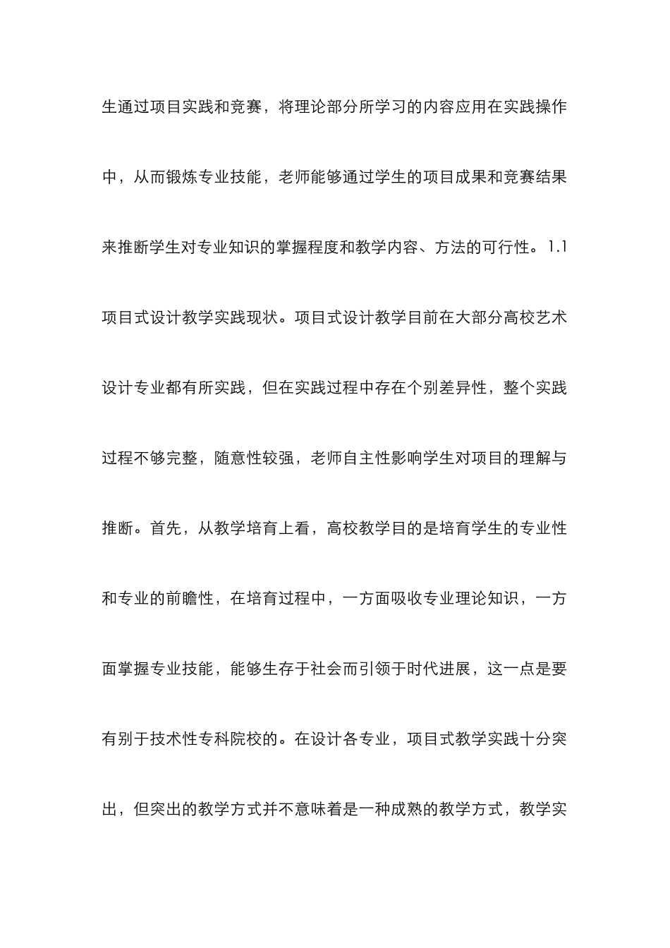 高校艺术教育方法探讨_第2页