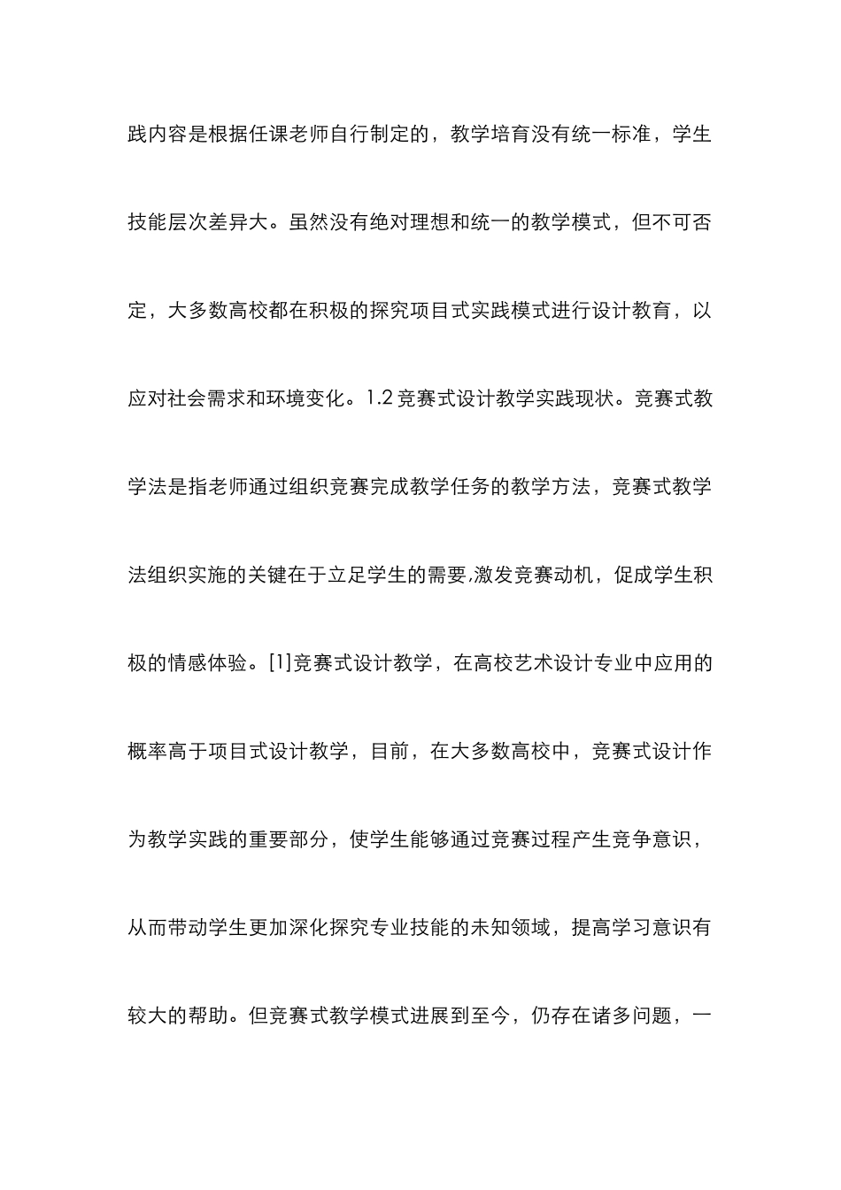 高校艺术教育方法探讨_第3页