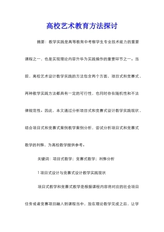 高校艺术教育方法探讨