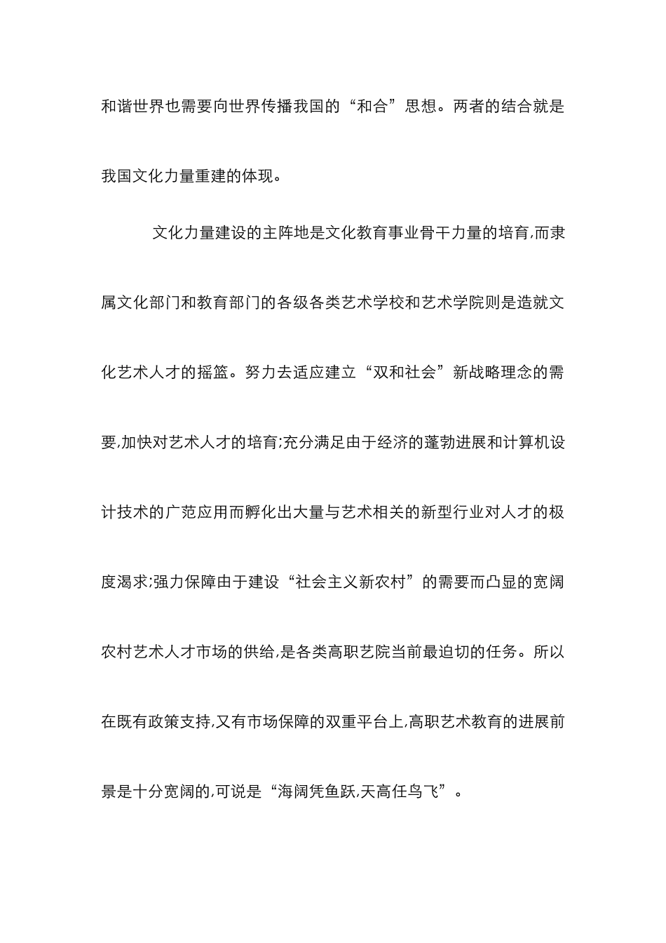 高校艺术教育的发展与市场开发_第3页