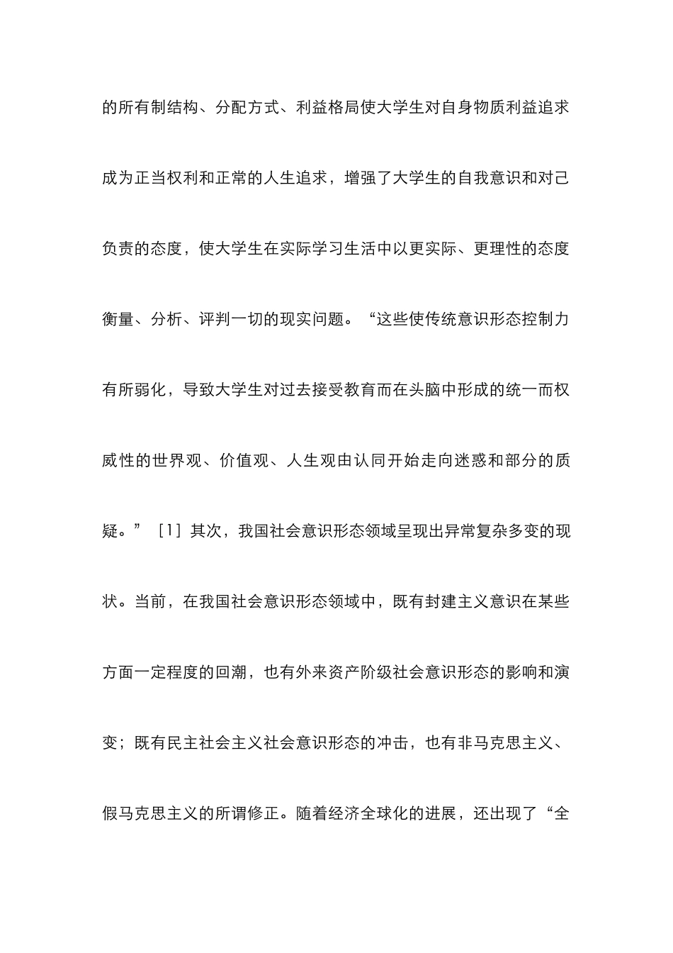 高校艺术教育意识形态研究_第2页