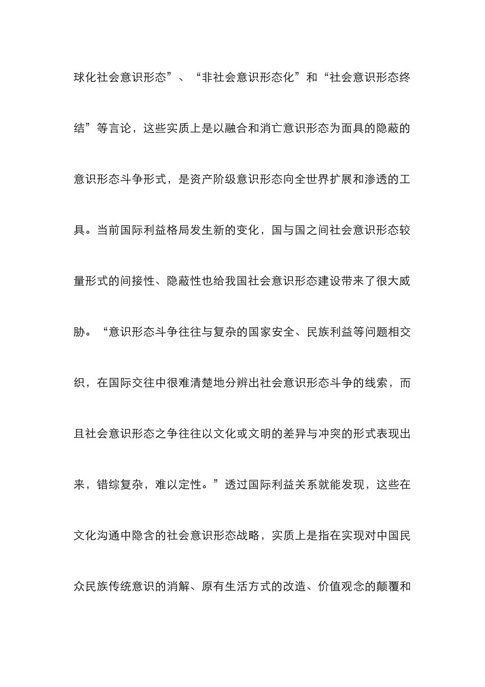 高校艺术教育意识形态研究_第3页