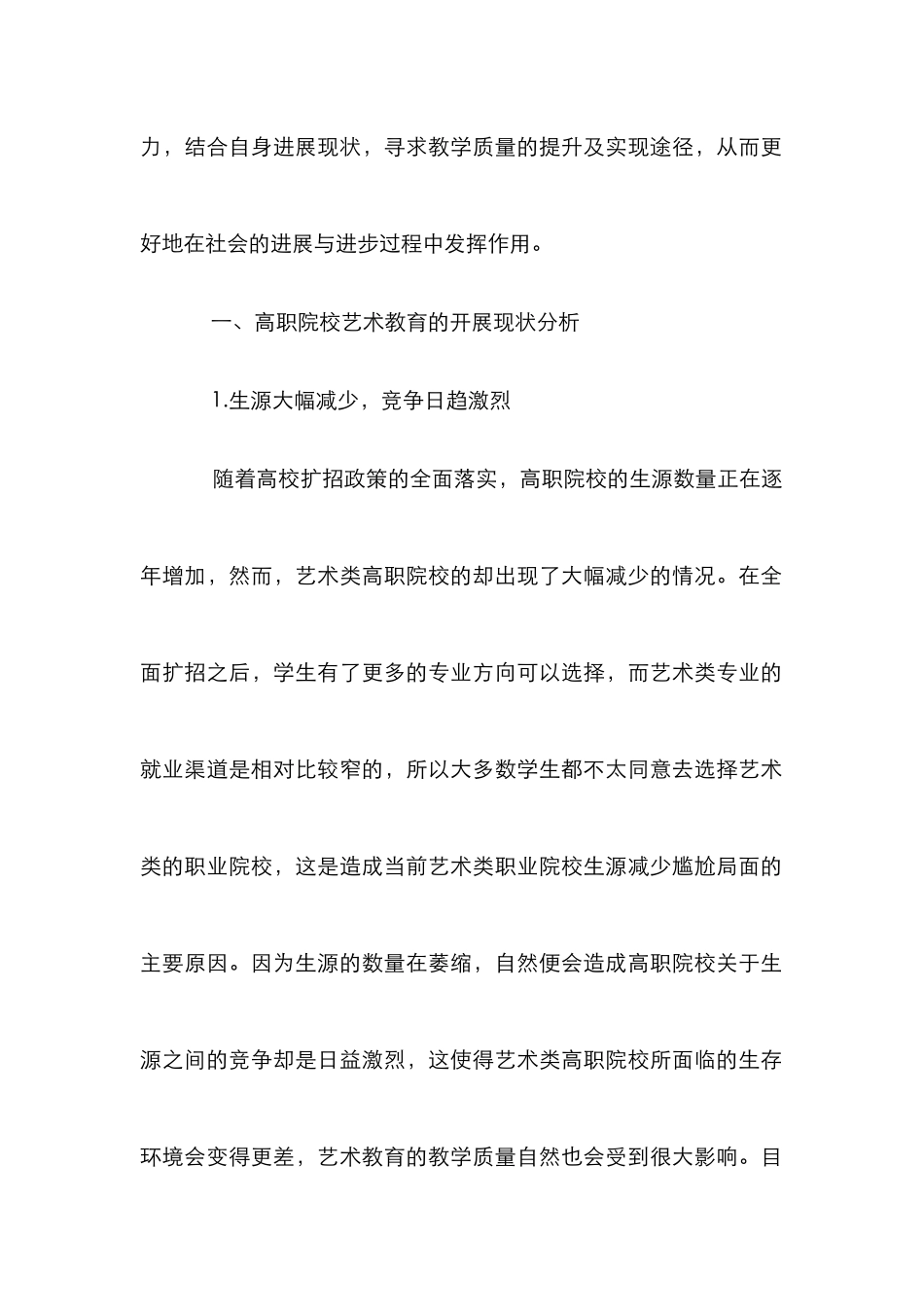 高校艺术教育教学提升及实现途径_第2页