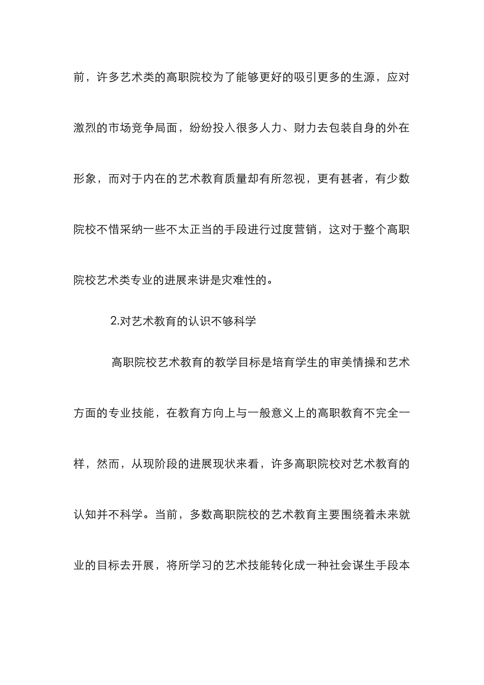 高校艺术教育教学提升及实现途径_第3页