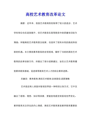 高校艺术教育改革论文